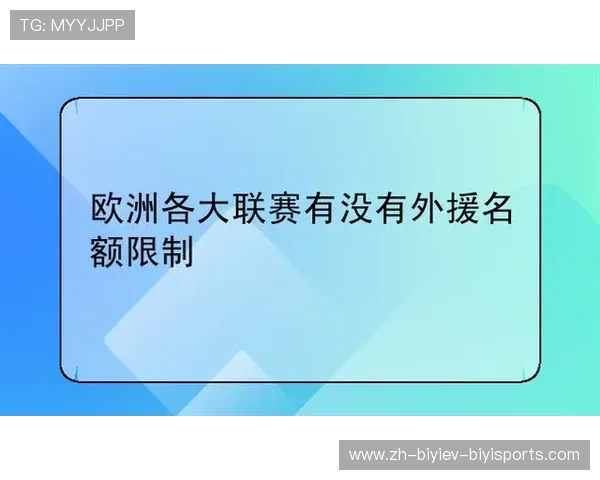 西甲联赛新赛季规则变更：外援政策、VAR使用与加时规定